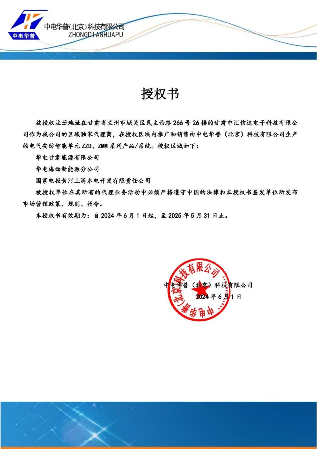 中电华普